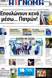 /Η Γνώμη