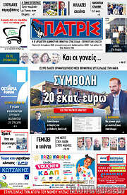 /Πατρίς