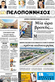 /Πελοπόννησος