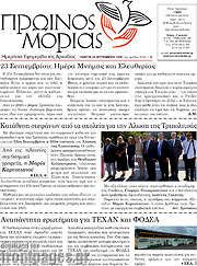 /Πρωινός Μοριάς