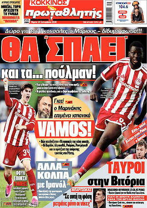 Πρωτοσέλιδο Πρωταθλητής