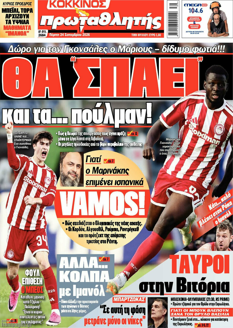 Πρωτοσέλιδο Πρωταθλητής – 24 Σεπτεμβρίου 2026