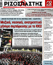 /Ριζοσπάστης