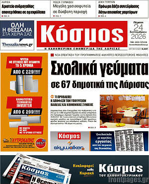 Πρωτοσέλιδο Κόσμος – 24 Σεπτεμβρίου 2026
