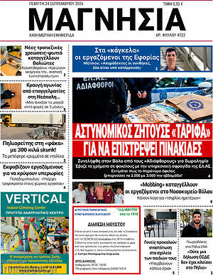 Πρωτοσέλιδο Μαγνησία – 24 Σεπτεμβρίου 2026