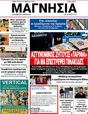 /Μαγνησία