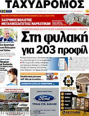 /Ταχυδρόμος