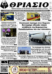 /Θριάσιο