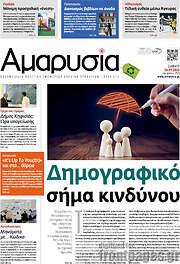 /Αμαρυσία