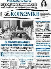 /Κοινωνική
