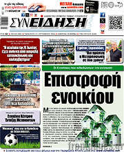 /Συνείδηση