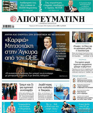 Πρωτοσέλιδο Απογευματινή