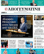 /Απογευματινή