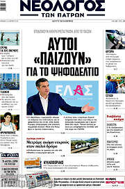 /Νεολόγος