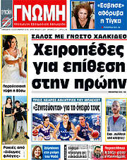 /Ευβοϊκή Γνώμη