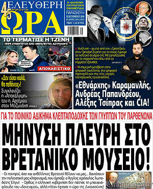 Πρωτοσέλιδο Ελεύθερη ώρα