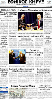 /Εθνικός Κήρυξ
