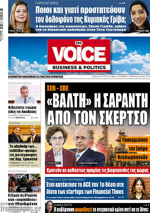Πρωτοσέλιδο One Voice – 25 Σεπτεμβρίου 2026