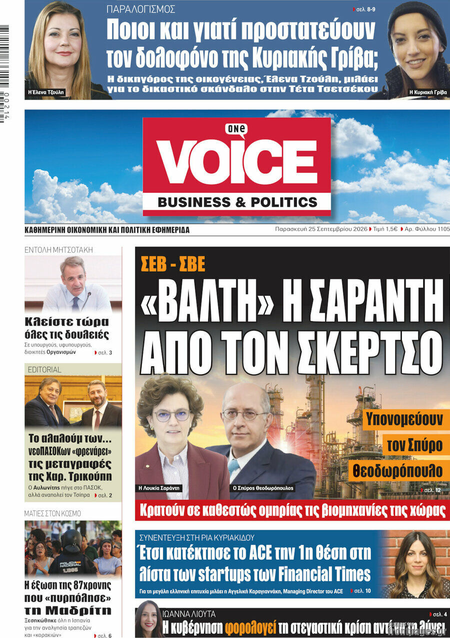 Πρωτοσέλιδο One Voice – 25 Σεπτεμβρίου 2026