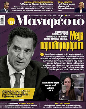 Πρωτοσέλιδο Manifesto