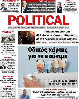 Πρωτοσέλιδο Political