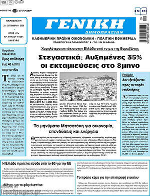 Πρωτοσέλιδο Γενική Δημοπρασιών – 25 Σεπτεμβρίου 2026