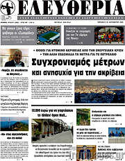 /Ελευθερία