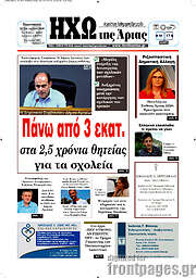 /Ηχώ της Άρτας