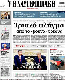Η Ναυτεμπορική