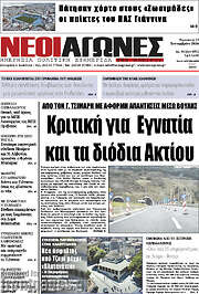 /Νέοι Αγώνες