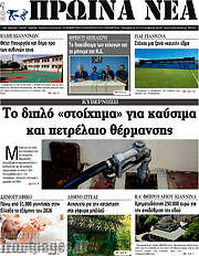 /Πρωινά νέα