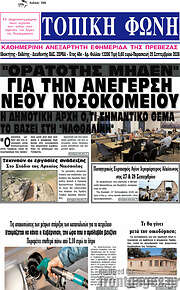 /Τοπική Φωνή