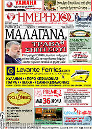 /Ημερήσιος