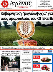 /Αγώνας της Κρήτης