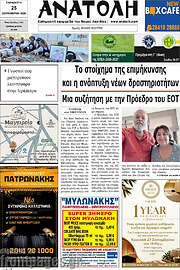 /Ανατολή