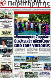 /Παρατηρητής
