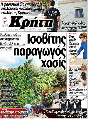 Πρωτοσέλιδο Νέα Κρήτη – 25 Σεπτεμβρίου 2026