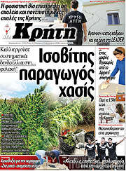 /Νέα Κρήτη