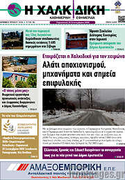/Η Χαλκιδική