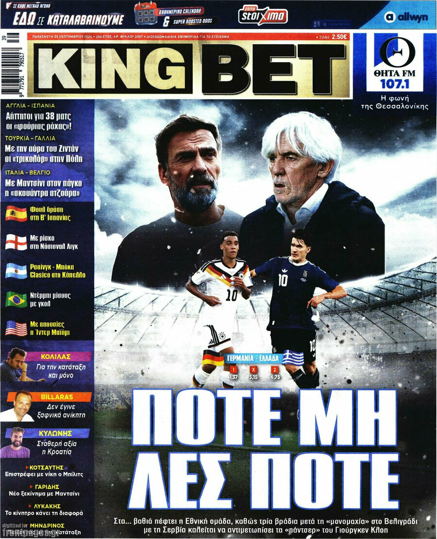 Πρωτοσέλιδο King Bet – 25 Σεπτεμβρίου 2026