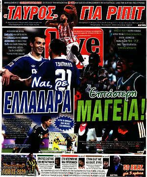 Πρωτοσέλιδο Live Sport