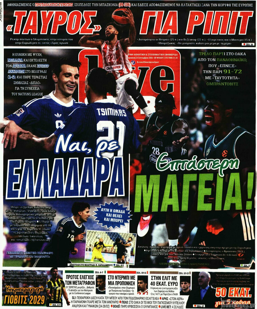 Πρωτοσέλιδο Live Sport – 25 Σεπτεμβρίου 2026