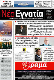/Νέα Εγνατία