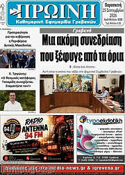 /Πρωινή Γρεβενών