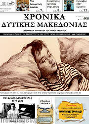 /Χρονικά