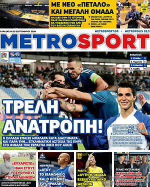 Πρωτοσέλιδο MetroSport