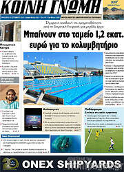 /Κοινή Γνώμη