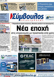 /Σύμβουλος