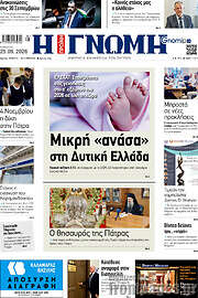 /Η Γνώμη
