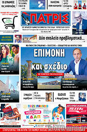 /Πατρίς